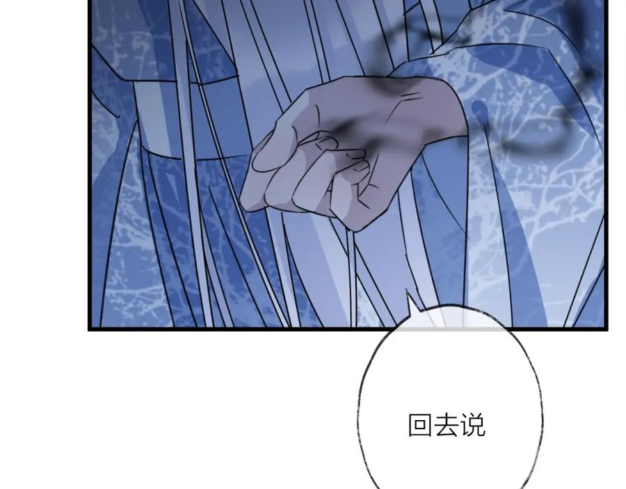 明月烑烑 第50话 相遇 第87页