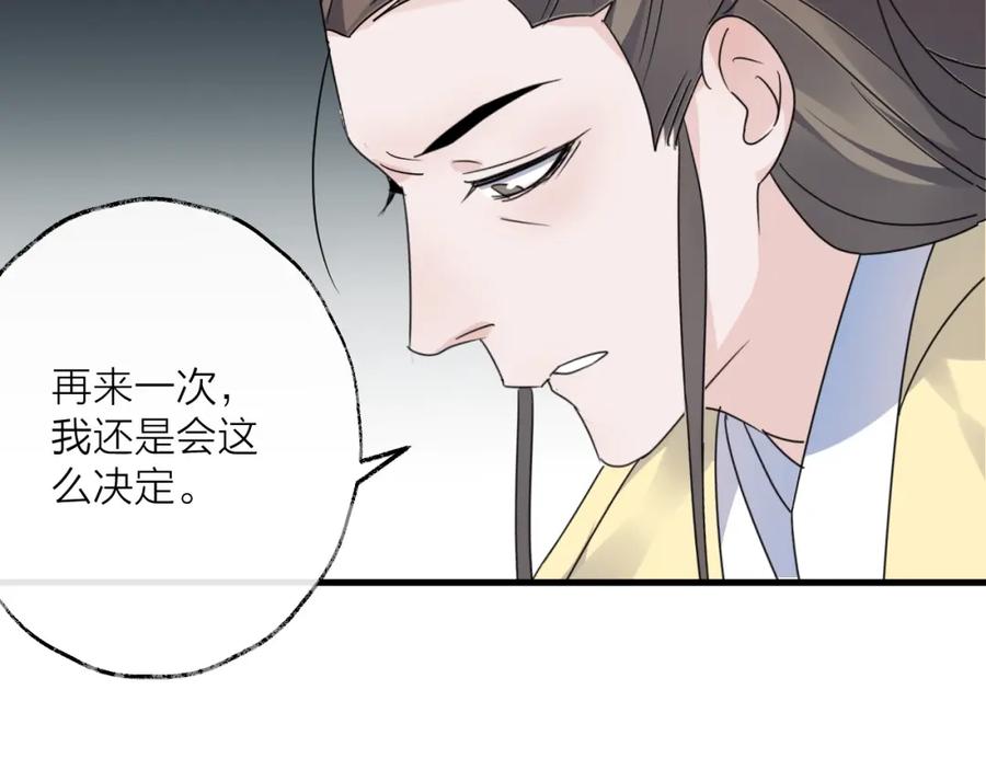 明月烑烑 第50话 相遇 第30页