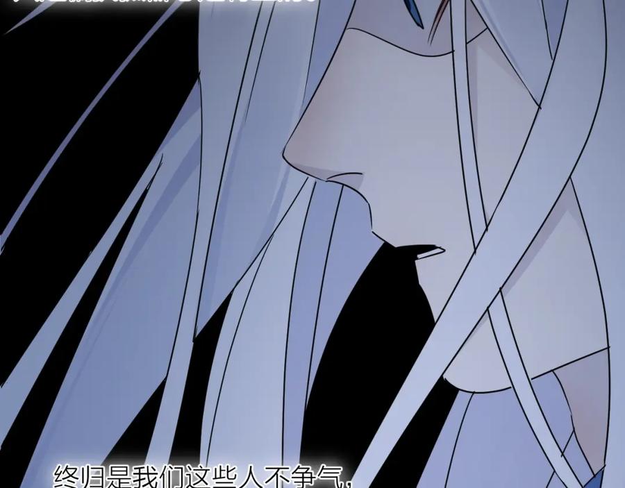 明月烑烑 第50话 相遇 第50页