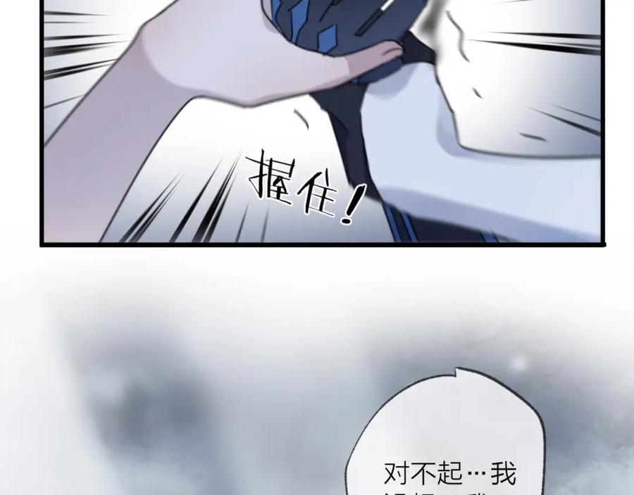 明月烑烑 第50话 相遇 第79页