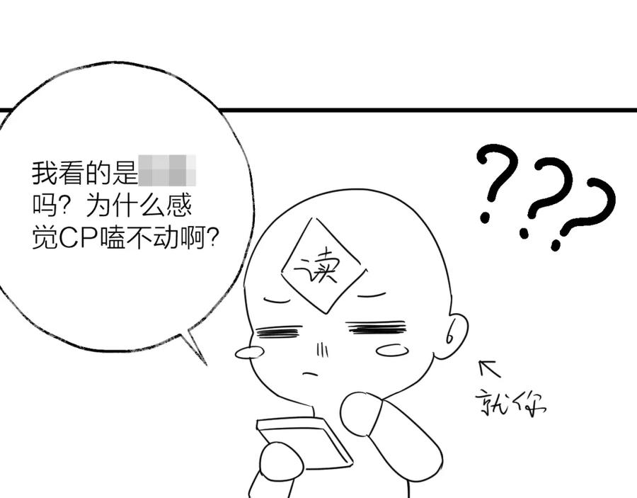 明月烑烑 第50话 相遇 第90页