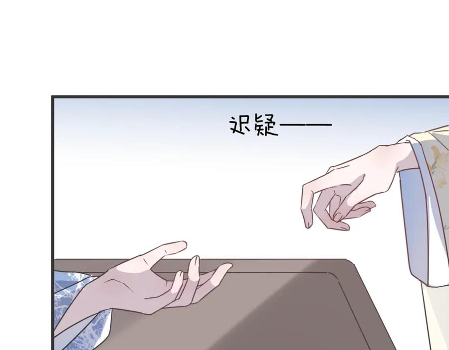 明月烑烑 第51话 心魔 第25页