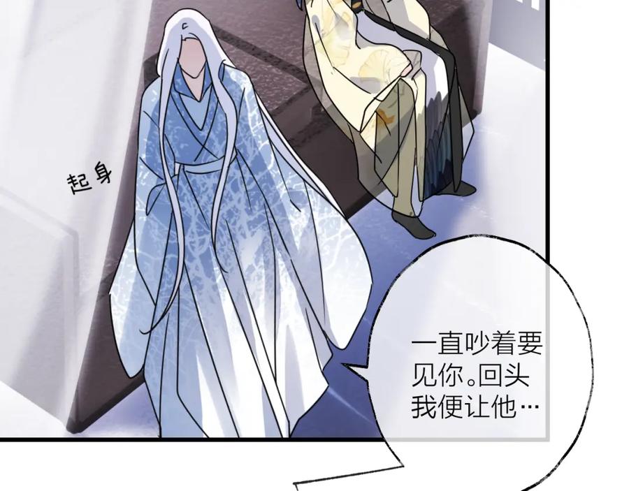 明月烑烑 第51话 心魔 第38页