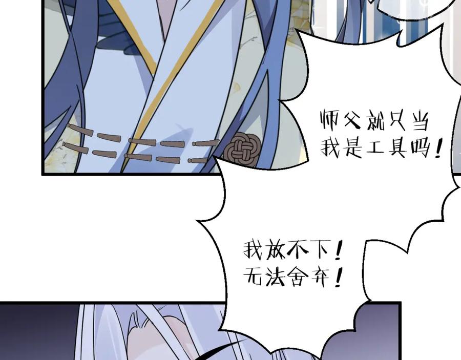 明月烑烑 第51话 心魔 第65页