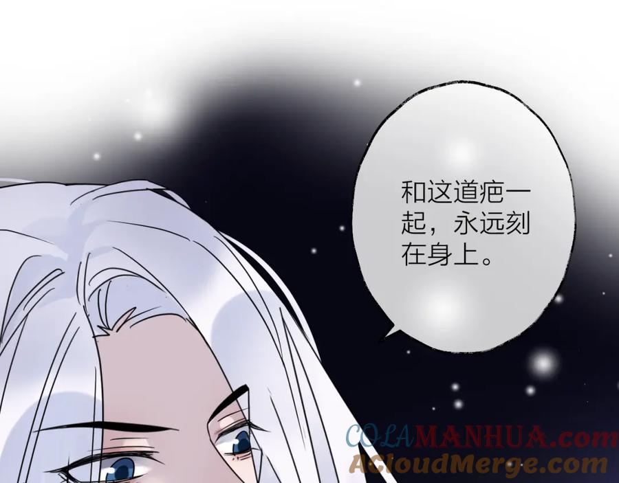 明月烑烑 第51话 心魔 第75页