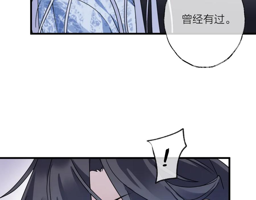 明月烑烑 第51话 心魔 第70页