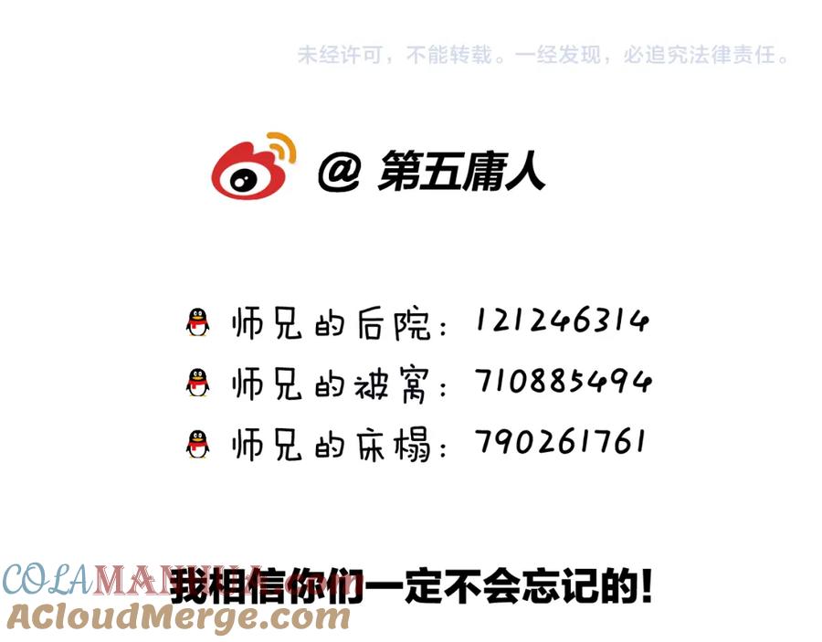 明月烑烑 第51话 心魔 第87页