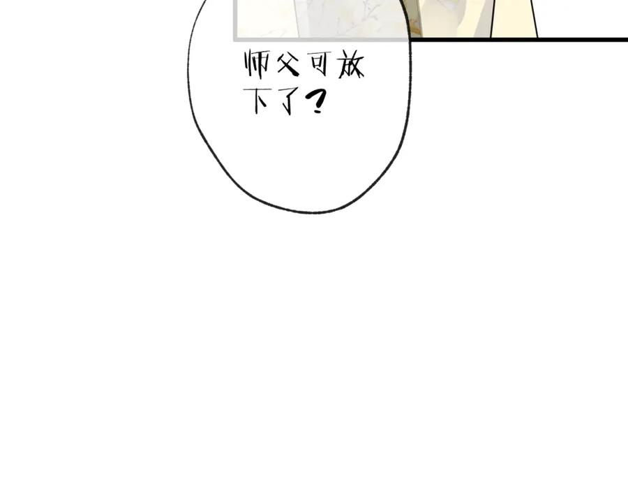 明月烑烑 第51话 心魔 第73页