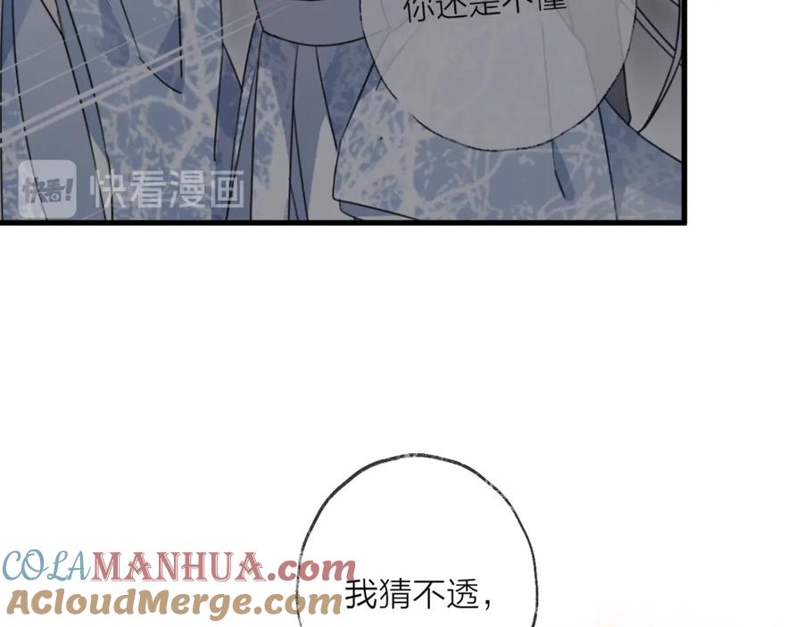 明月烑烑 第51话 心魔 第48页