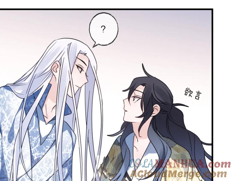 明月烑烑 第51话 心魔 第54页
