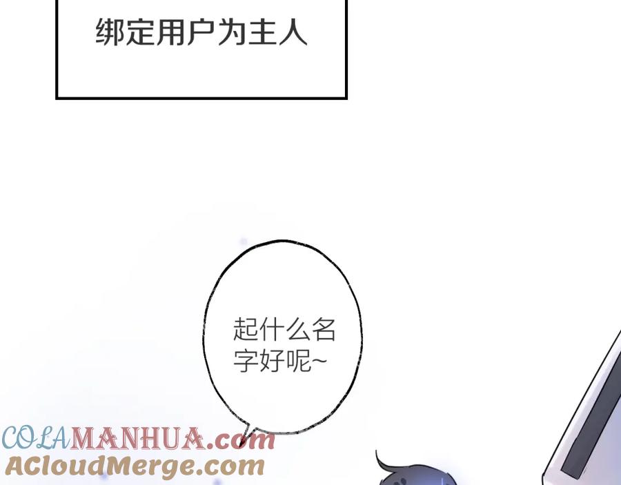 明月烑烑 第51话 心魔 第84页