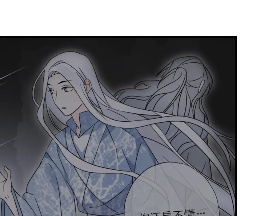 明月烑烑 第51话 心魔 第47页