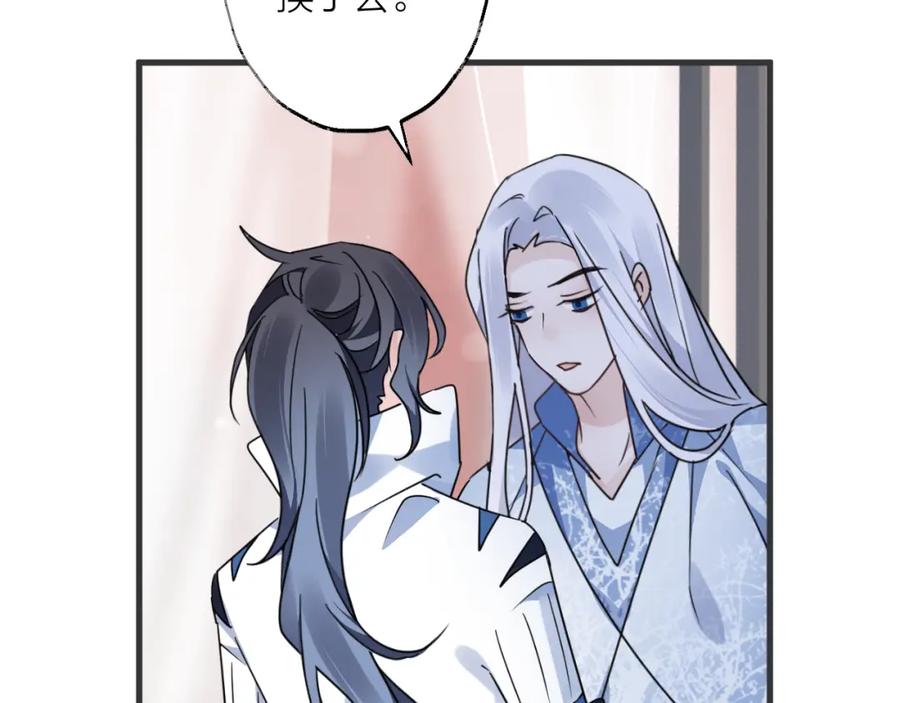 明月烑烑 第51话 心魔 第4页
