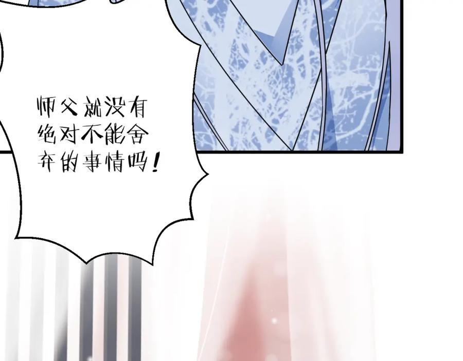 明月烑烑 第51话 心魔 第67页