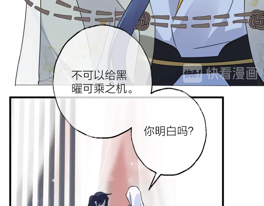明月烑烑 第51话 心魔 第62页