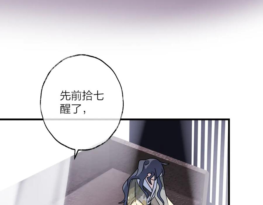 明月烑烑 第51话 心魔 第37页