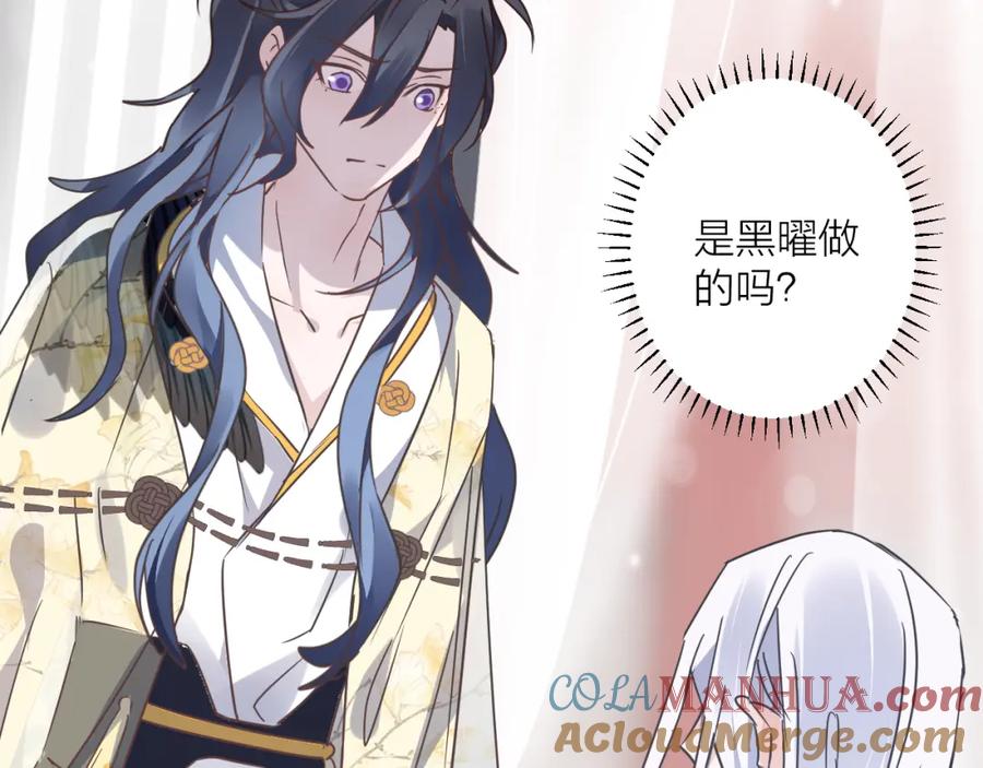 明月烑烑 第51话 心魔 第21页
