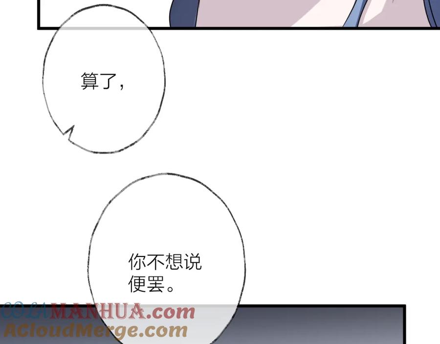 明月烑烑 第51话 心魔 第57页