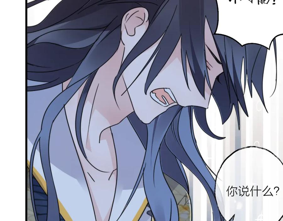 明月烑烑 第51话 心魔 第64页