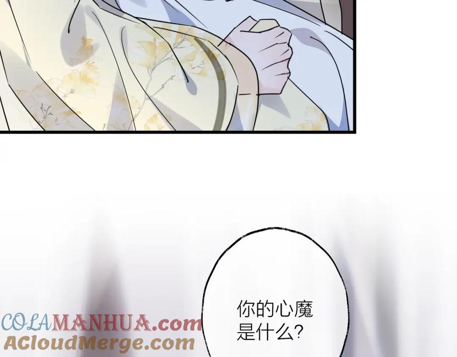 明月烑烑 第51话 心魔 第42页