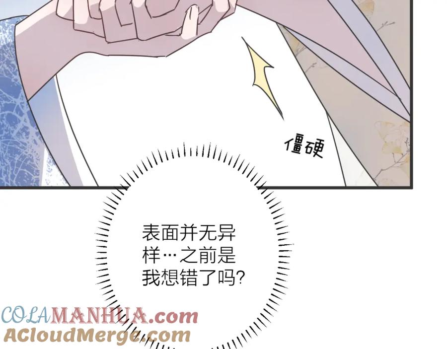 明月烑烑 第51话 心魔 第27页