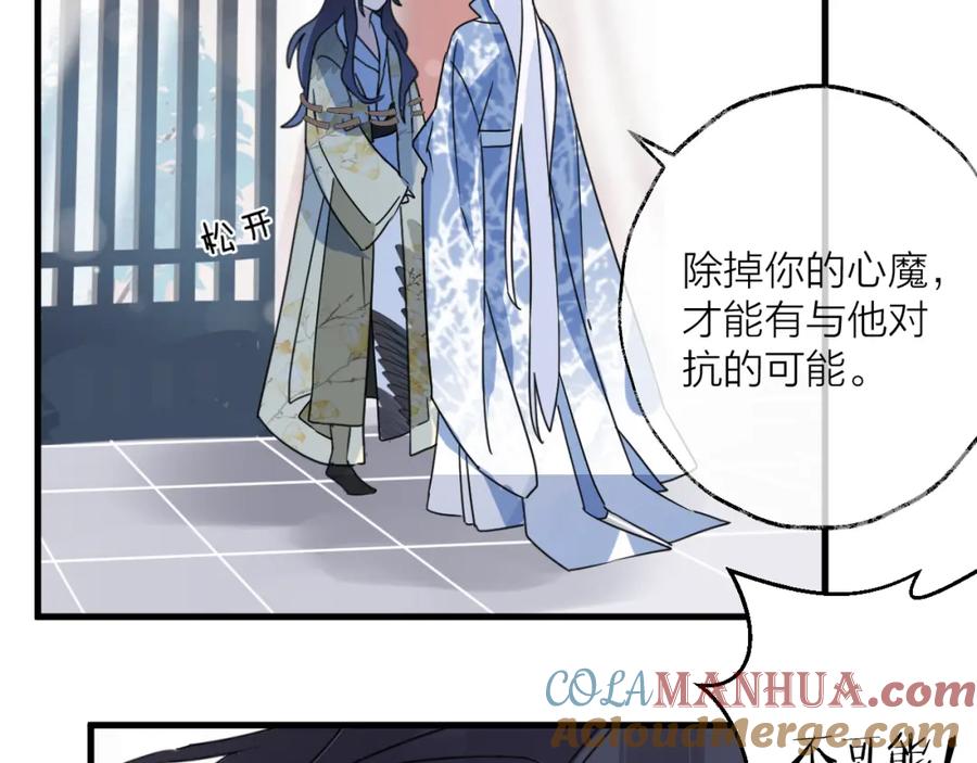 明月烑烑 第51话 心魔 第63页