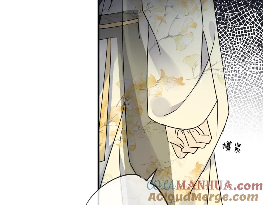 明月烑烑 第51话 心魔 第72页