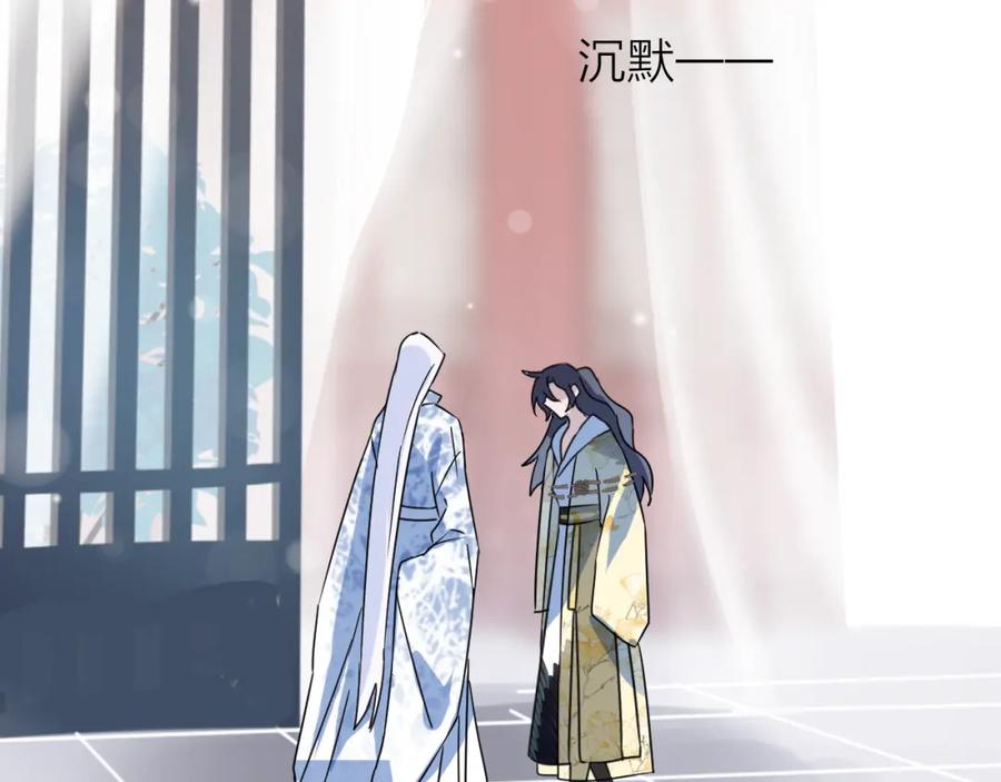 明月烑烑 第51话 心魔 第68页