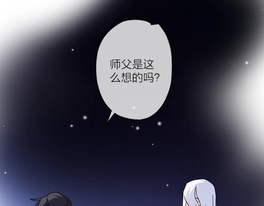 明月烑烑 第51话 心魔 第35页