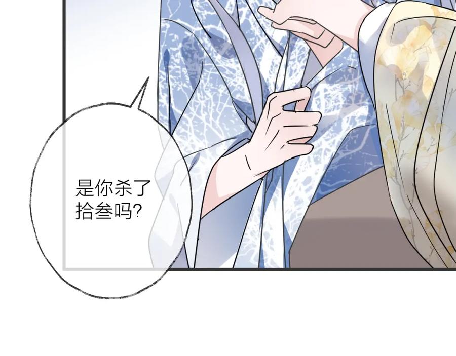 明月烑烑 第51话 心魔 第29页