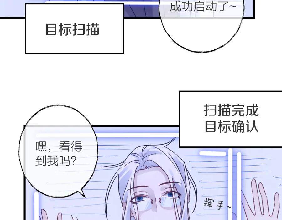 明月烑烑 第51话 心魔 第82页