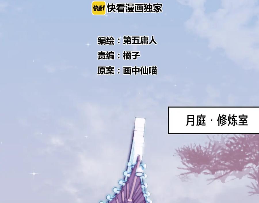 明月烑烑 第51话 心魔 第7页