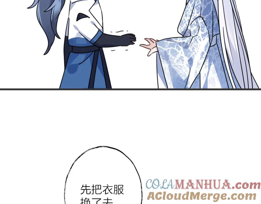 明月烑烑 第51话 心魔 第3页