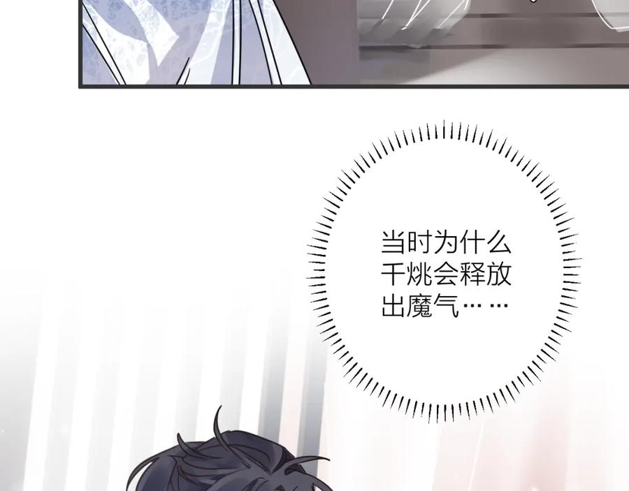 明月烑烑 第51话 心魔 第20页