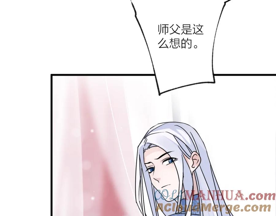 明月烑烑 第51话 心魔 第39页