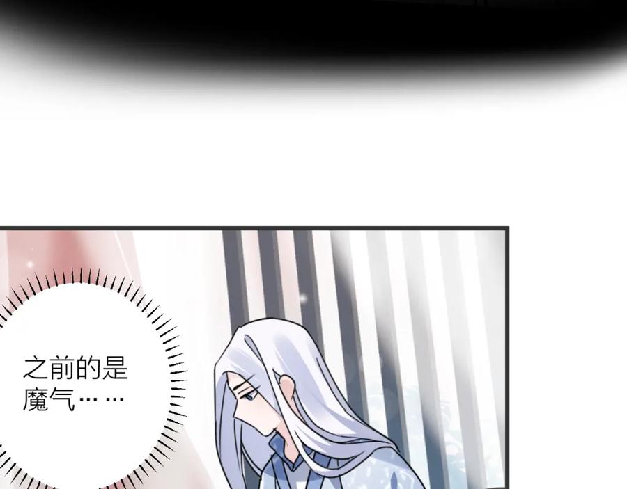 明月烑烑 第51话 心魔 第17页