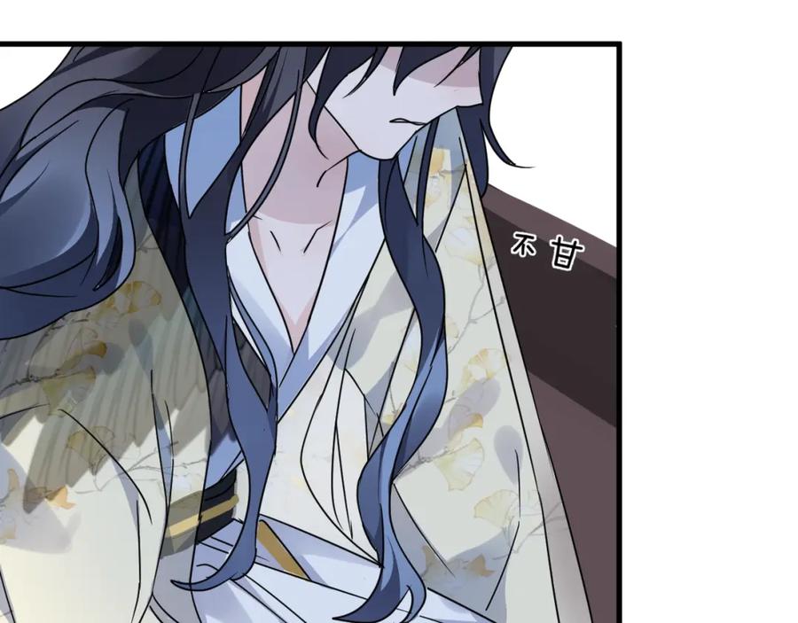 明月烑烑 第51话 心魔 第41页