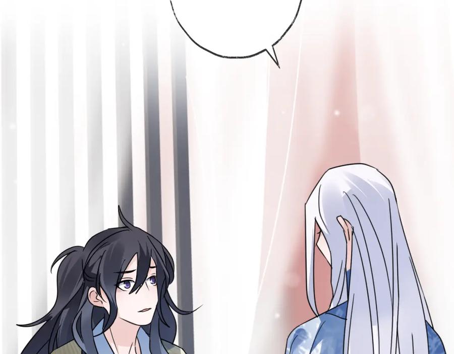 明月烑烑 第51话 心魔 第49页