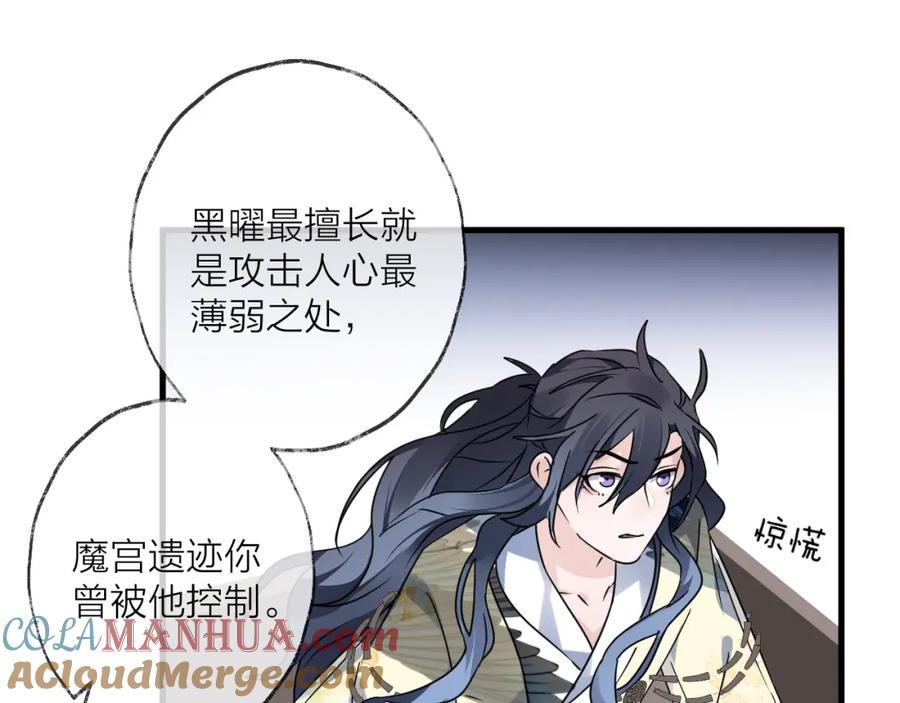 明月烑烑 第51话 心魔 第45页