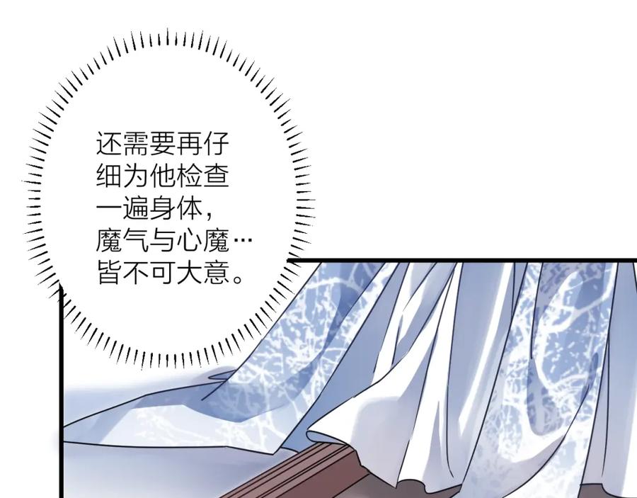 明月烑烑 第52话 念念不忘 第39页