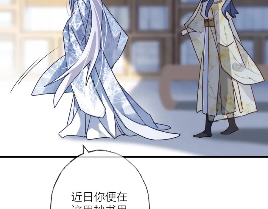 明月烑烑 第52话 念念不忘 第23页