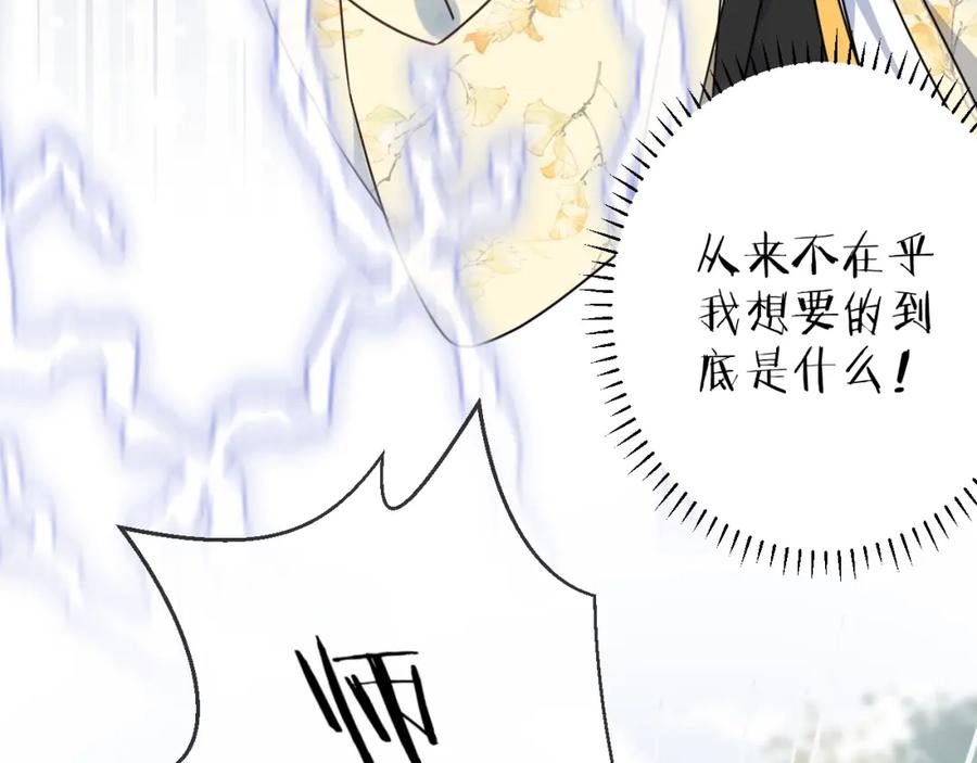 明月烑烑 第52话 念念不忘 第51页
