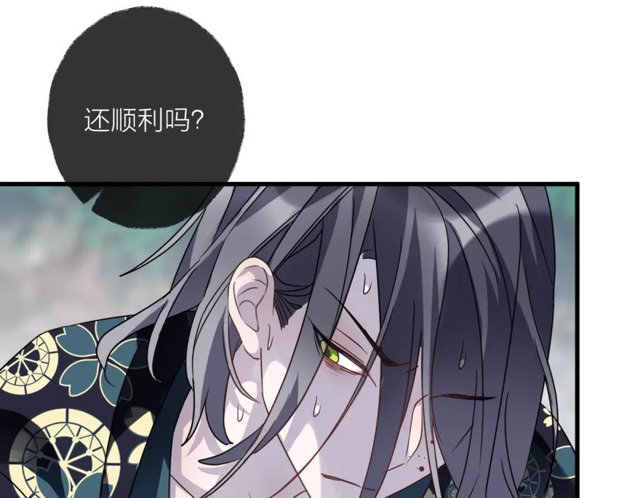 明月烑烑 第52话 念念不忘 第84页