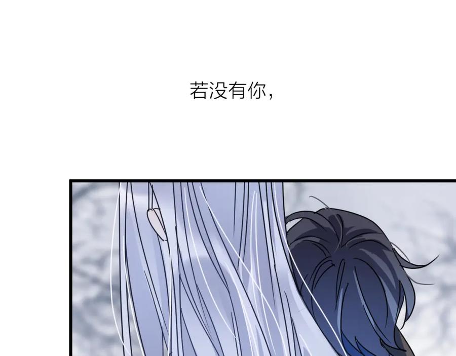 明月烑烑 第52话 念念不忘 第16页