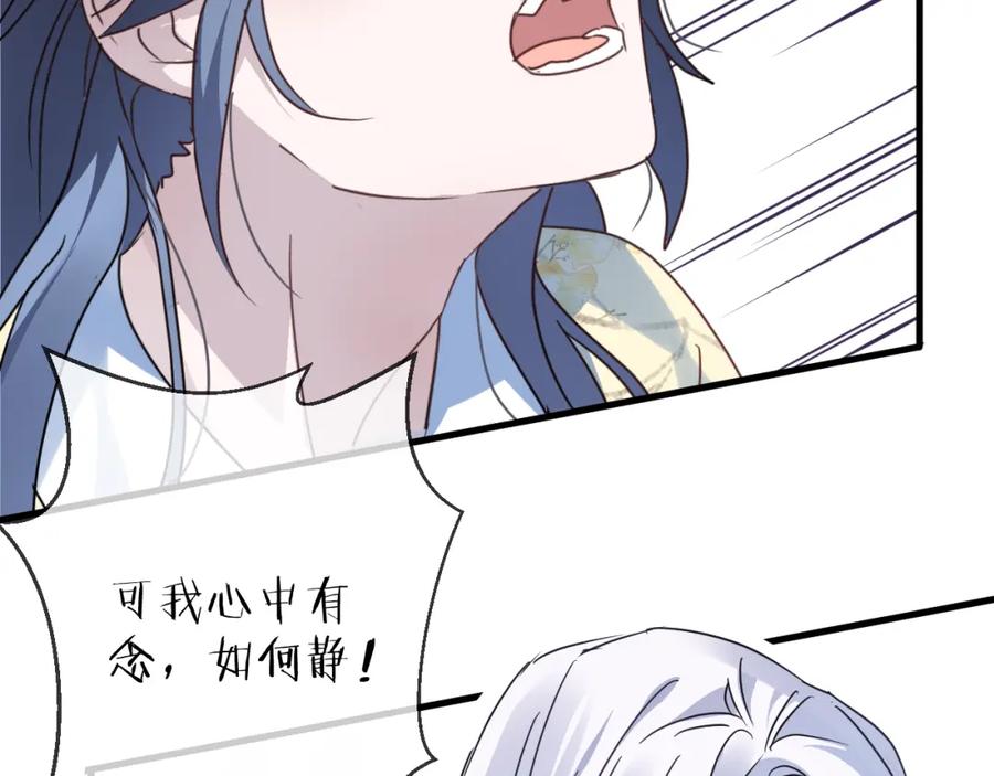 明月烑烑 第52话 念念不忘 第28页
