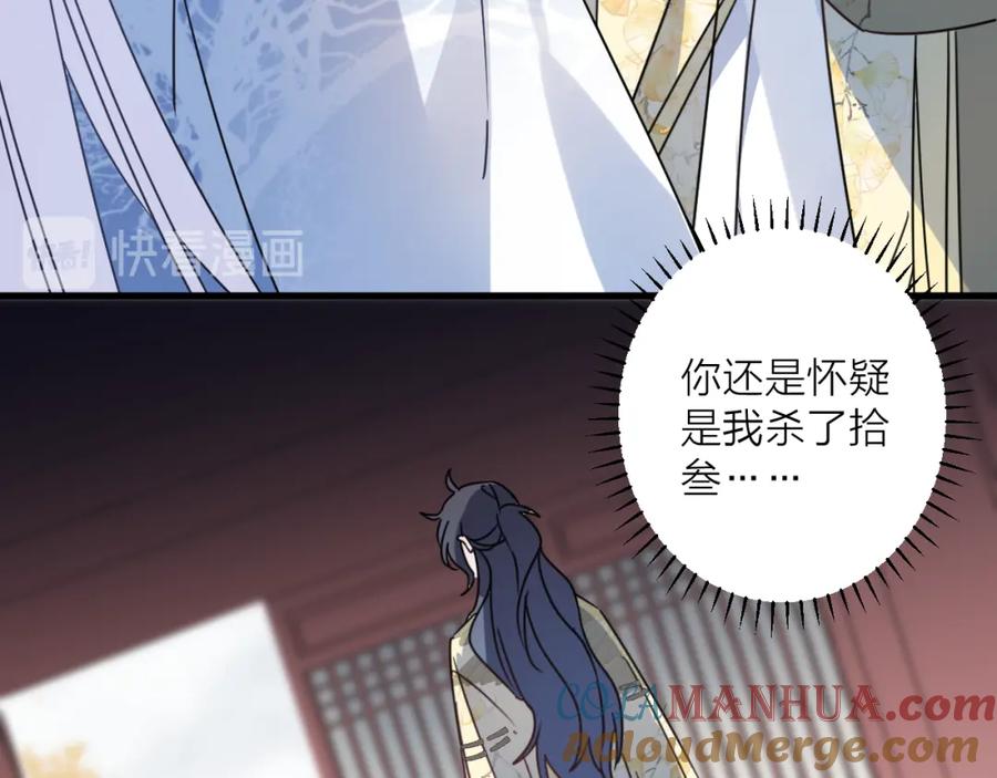 明月烑烑 第52话 念念不忘 第37页