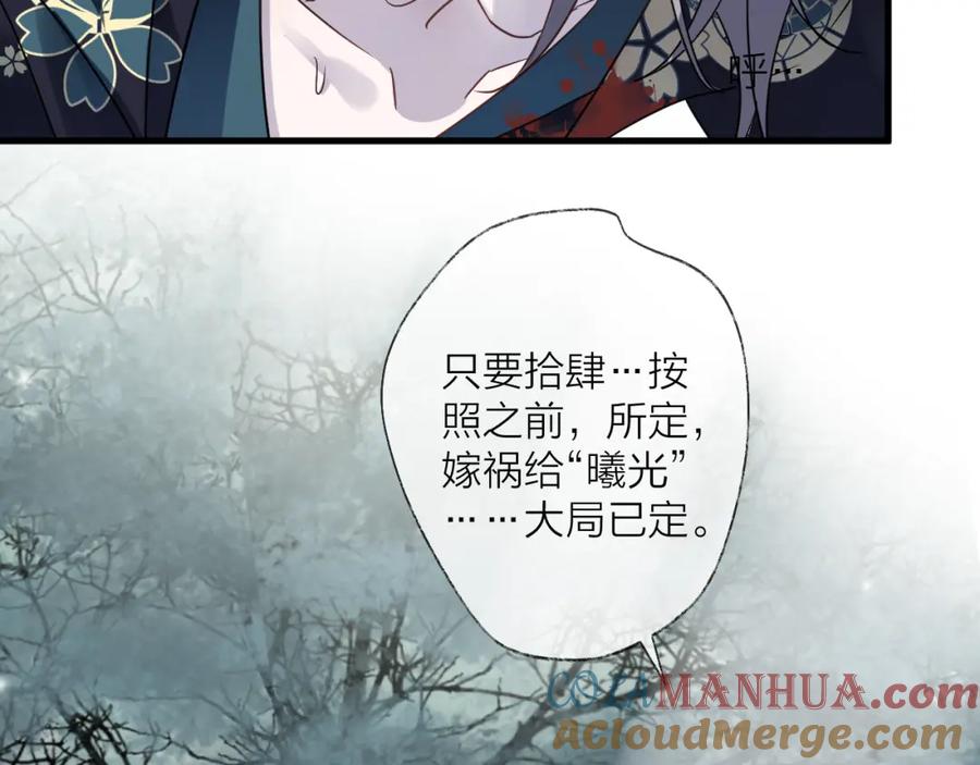 明月烑烑 第52话 念念不忘 第85页