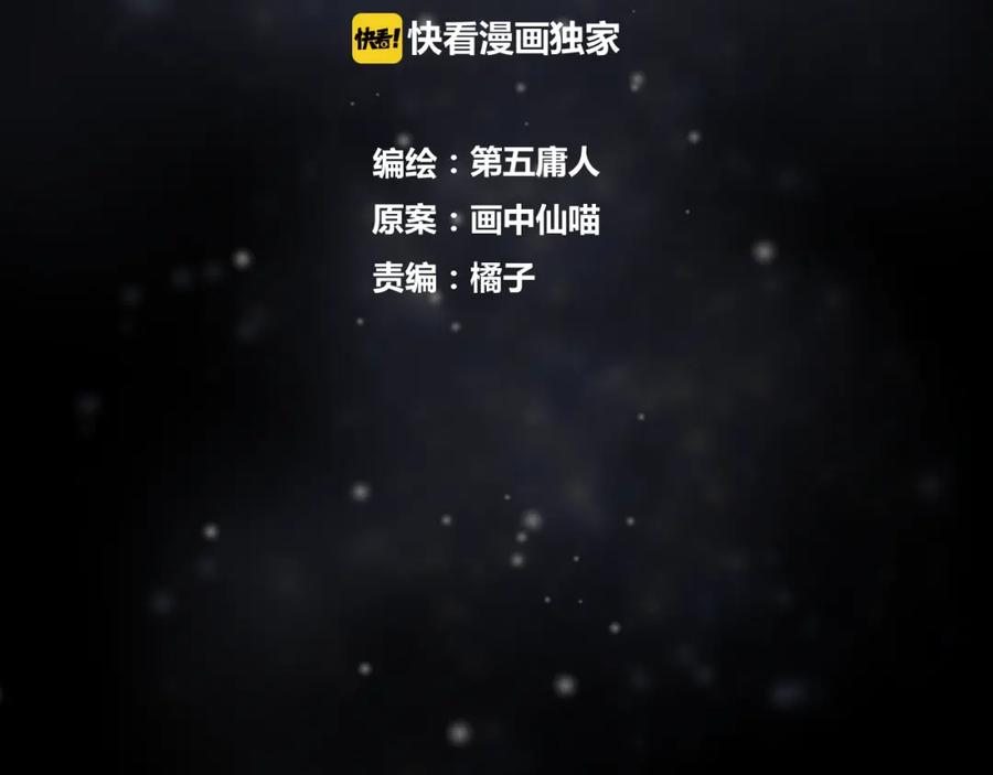 明月烑烑 第52话 念念不忘 第7页