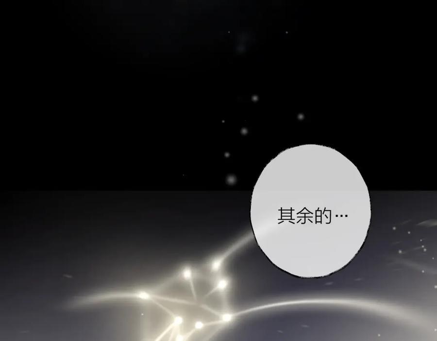 明月烑烑 第52话 念念不忘 第8页