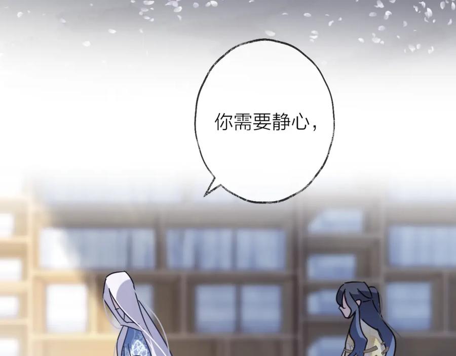 明月烑烑 第52话 念念不忘 第22页